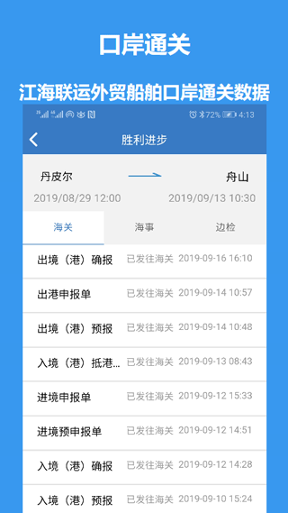 江海e行app