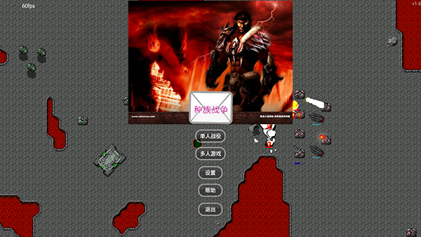 铁锈战争种族战争mod版