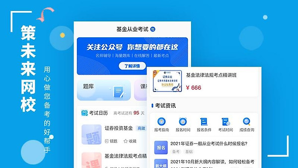 策未来app