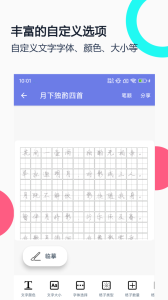 妙笔钢笔字帖app