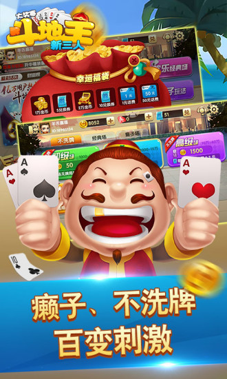 新三人斗地主大奖赛