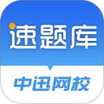 速题库app