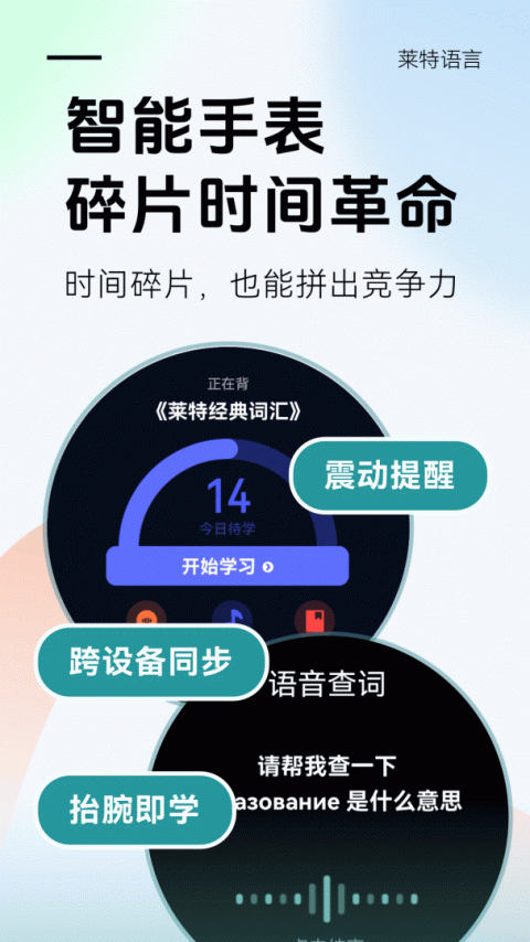 莱特俄语学习背单词app