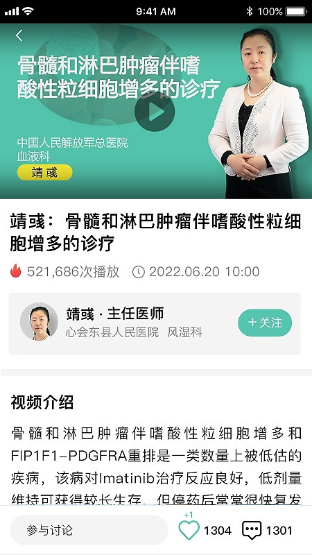 名医传世app