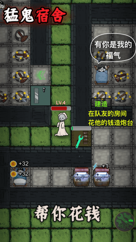 猛鬼宿舍官方版