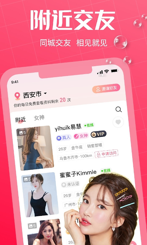 初见桃花app官方版