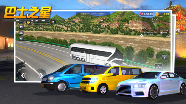 巴士之星安卓版