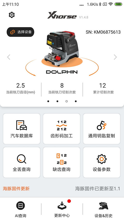Xhorse官方版