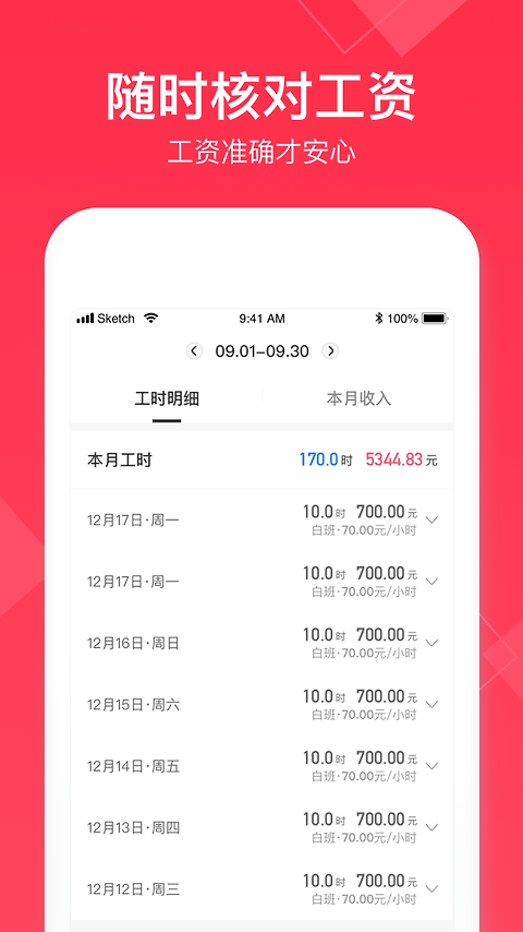 小时工记账app