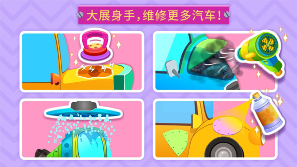 宝宝修车店app