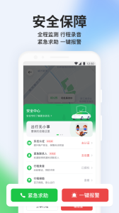 曹操出行app官方版