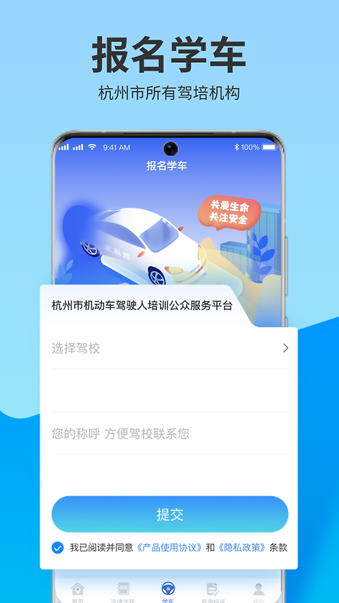 浙里学车app