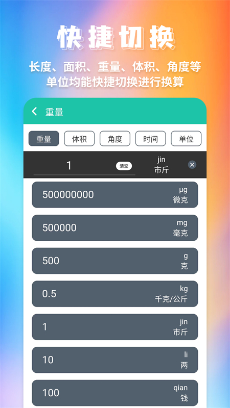 单位换算app