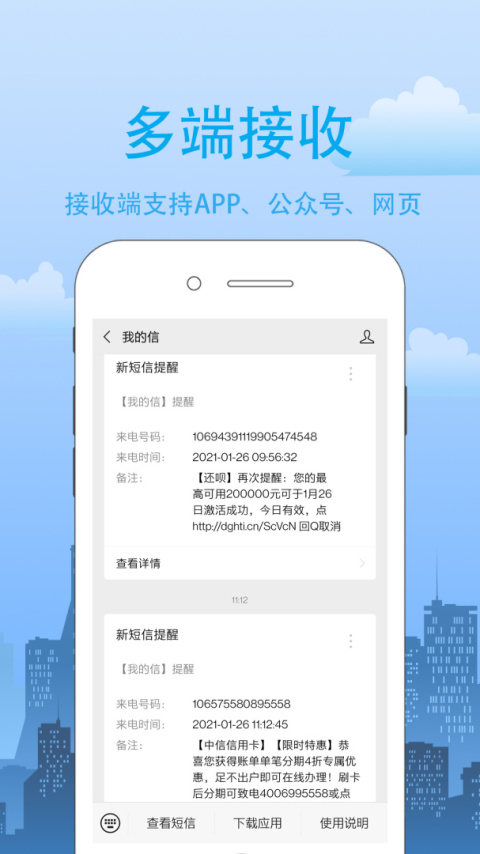 我的信app