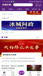 冰城新闻app