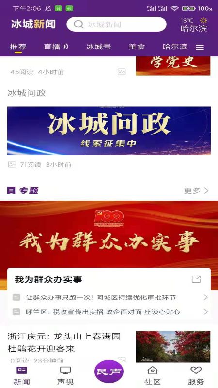 冰城新闻app