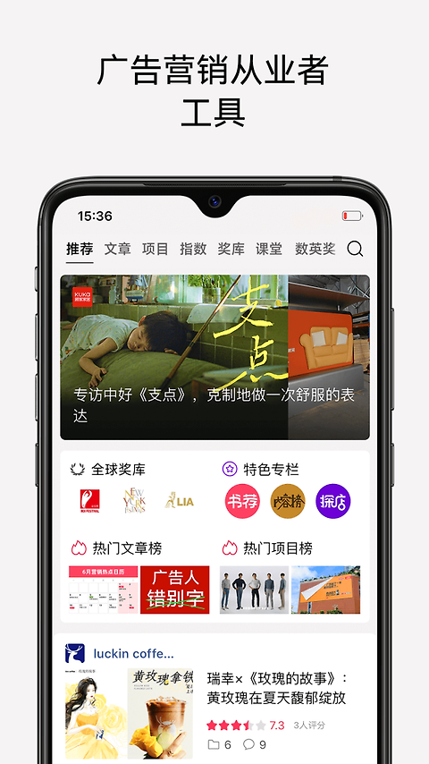 数英app