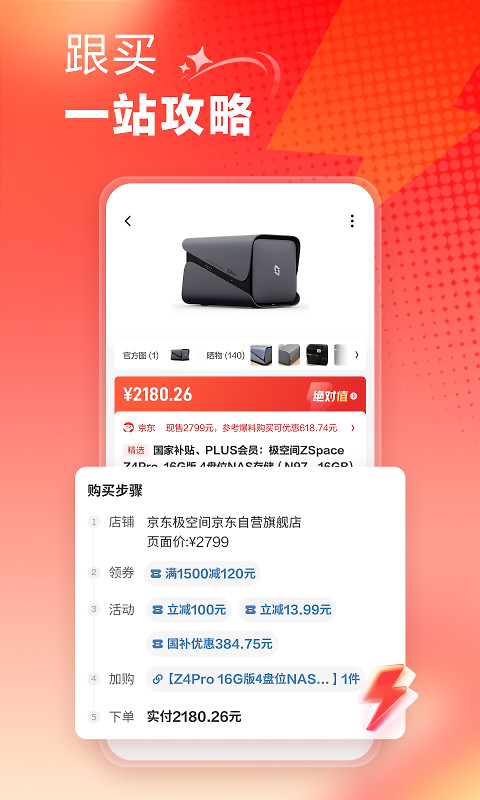 什么值得买app