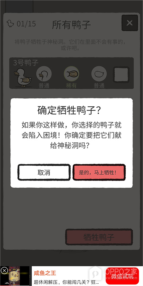 奇怪的鸭子官方版