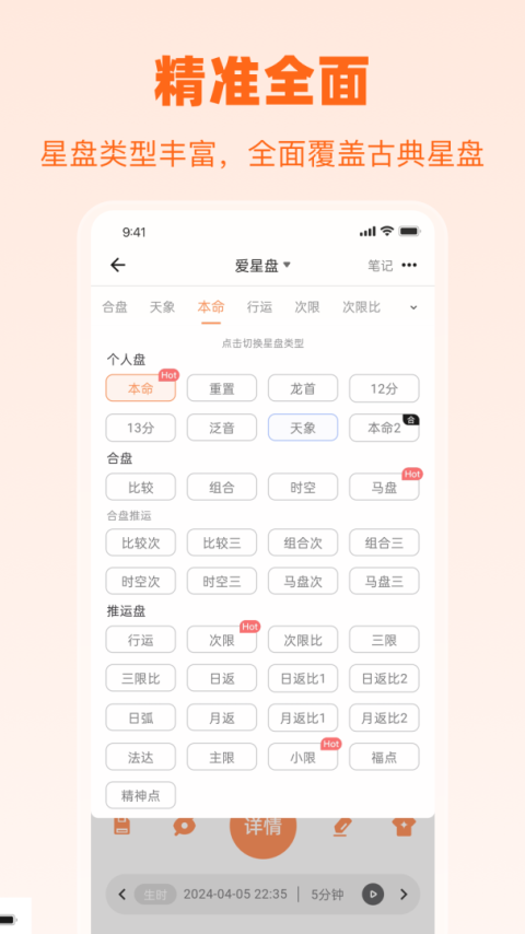 爱星盘app