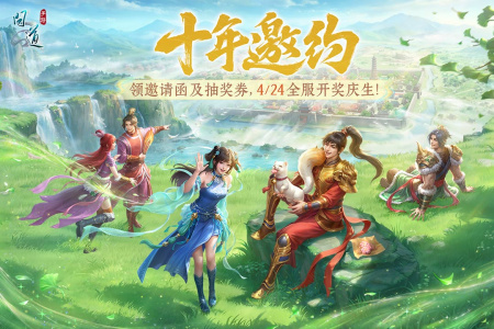 问道九游渠道服