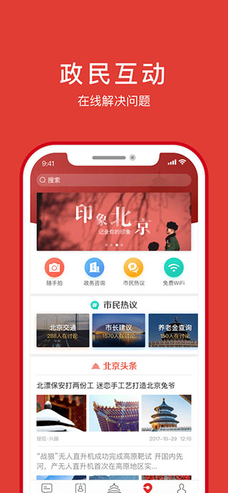 北京通app官方版