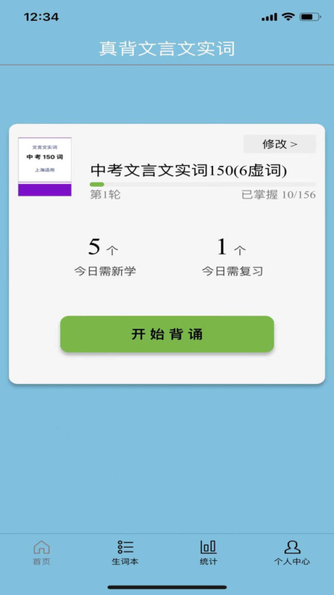 真背文言文实词app