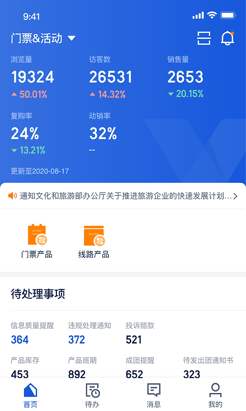 旅游商家app