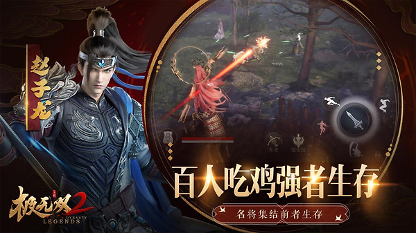 极无双2官服