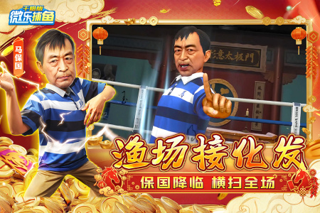 微乐捕鱼千炮版最新官方版