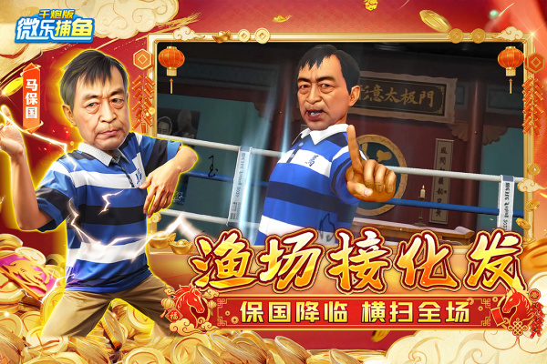 微乐捕鱼千炮版最新官方版