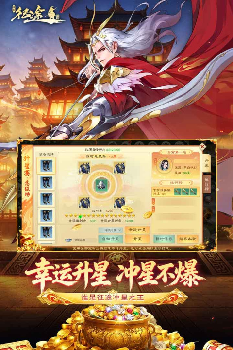 绿色征途腾讯账号登录版