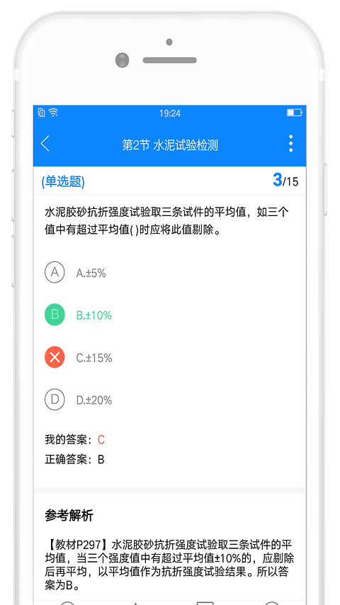 试验检测考试题库app