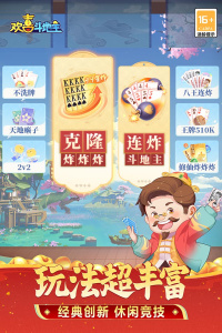 欢喜斗地主腾讯版