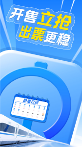 智行火车票官方版