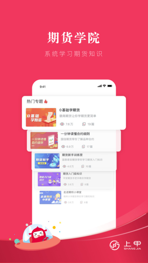 上甲期货社区app
