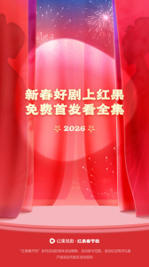 红果免费短剧app