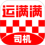 运满满司机版app