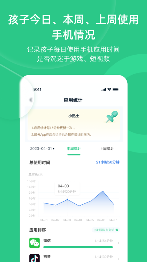 家长守护助手家长端app