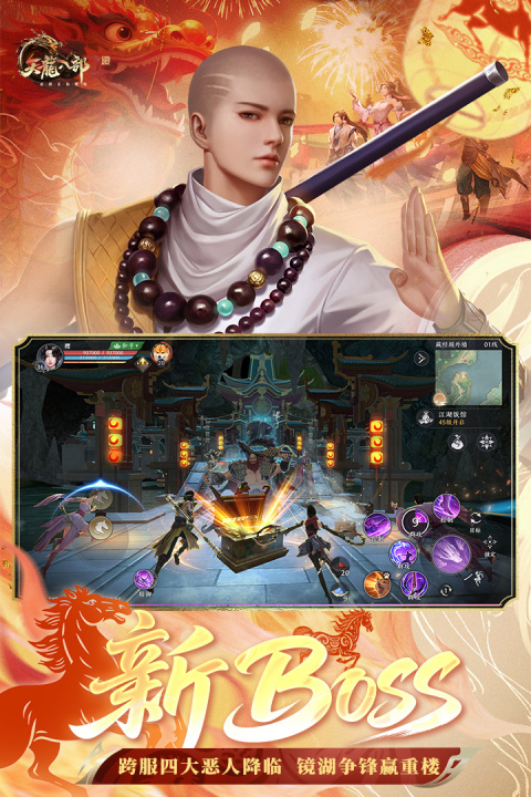 天龙八部2：飞龙战天官方版