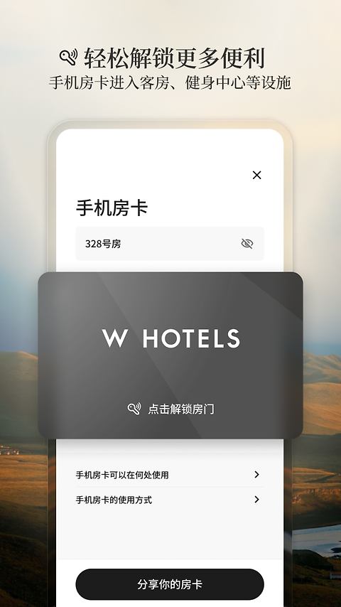 万豪旅享家