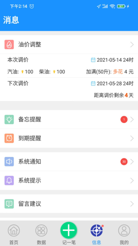 爱车记油耗版app