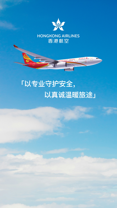 香港航空app