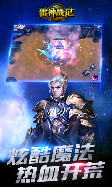 雷神战记官方正版