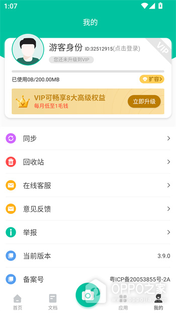 扫描仪全能王app