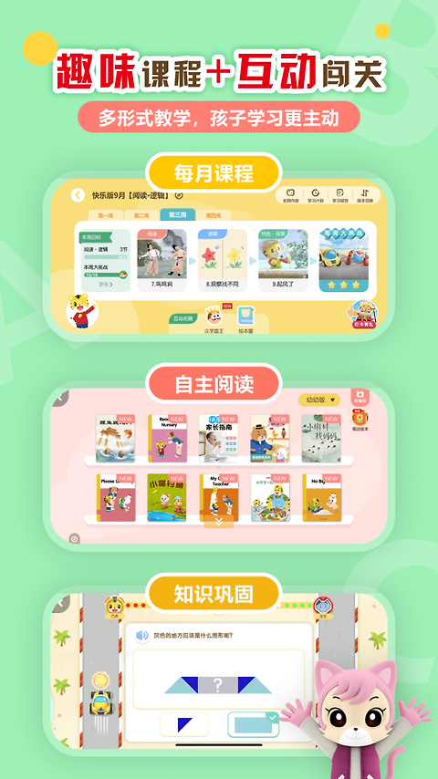 巧虎官方app