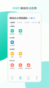 中移移动办公app