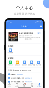 小商品城卖家版app