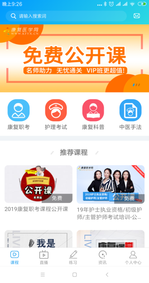 康复课堂app