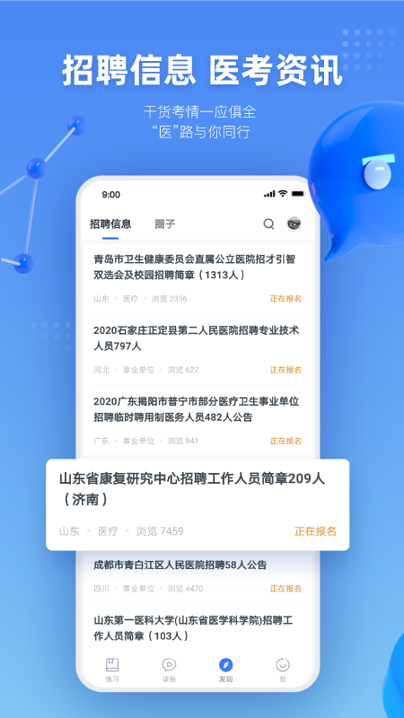 粉笔医疗app
